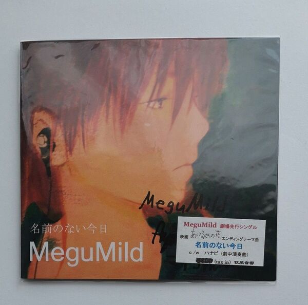 MeguMild『名前のない今日』※多分サイン入り
