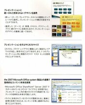 【同梱OK】 Microsoft Office PowerPoint 2007 ■ パワーポイント ■ プレゼンテーションソフト ■ アカデミック_画像4