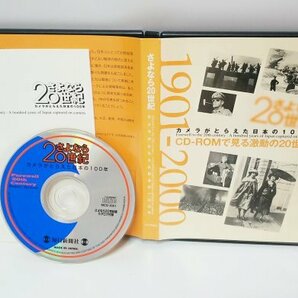 【同梱OK】 CD-ROMで見る激動の20世紀 ■ カメラがとらえた日本の100年 ■ Windows / Mac ■ 朝日新聞社 ■ 明治 / 大正 / 昭和 / 平成の画像1