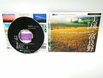 【同梱OK】 美瑛・富良野 第2集 ■ 北海道 ■ Windows / Mac ■ CD-ROM ■ デジタル写真集ソフト ■ 四季 / 風景 / 大自然 / 大地_画像1