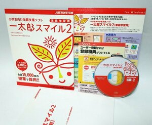 【同梱OK】 一太郎スマイル 2 ■ 小学生向け学習支援ソフト ■ スマイルペイント ■ 地図スタジオ ■ キーボードファイター