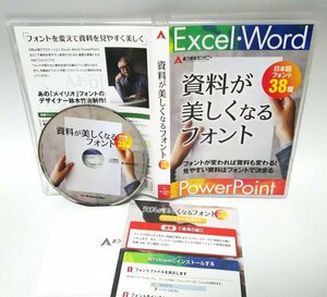 【同梱OK】 資料が美しくなるフォント ■ Windows / Mac ■ 筆文字 など ■ FONT ■ 38書体収録 ■ 定価8万円以上！！