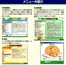 【同梱OK】 家庭の医学 ■ 大人のためのこころの事典 ■ Windows ■ CD-ROM版 ■ 心の病気 ■ 精神科_画像2