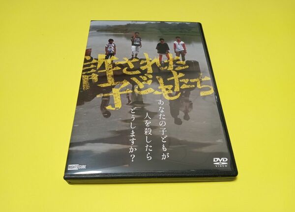 セル版　許された子どもたち （豪華版） 上村侑黒岩よし名倉雪乃阿部匠晟池田朱那大嶋康太清水凌内藤瑛亮 （監督、脚本）　