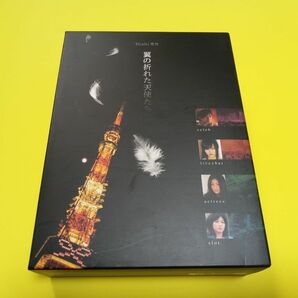 Yoshi原作『翼の折れた天使たち』 DVD-BOX〈4枚組〉
