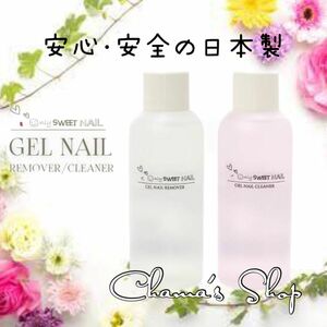 ジェルリムーバー ジェルクリーナー 60ml 2本セット【日本製】