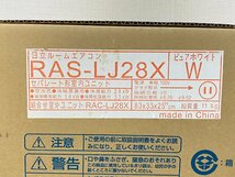 D-04003HY0326X24R 未開封新品 HITACHI 日立 2.8Kルームエアコン RAS-LJ28X・RAC-LJ28X 主に暖房8～10畳・冷房8～12畳 店頭受渡歓迎_画像3