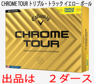 新品■キャロウェイ■2024.3■CHROME TOUR■クロムツアー■トリプル・トラック■イエロー■２ダース■LSから受け継ぎ、超えた飛距離性能