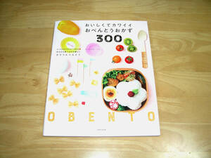 o.... Kawai i o-bento side dish 300* Komatsu The ki*akemi