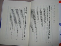 ◆日本人はアメリカにだまされている ： このままでは日本人の99％は幸せになれない ◆ごま書房 定価：￥1,400 _画像2