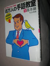 ◆百万人の手話教室１基本編　：指文字五十音 手話で楽しく会話を！　指文字・手話単語◆ダイナミックセラーズ 定価：￥1,000 _画像8