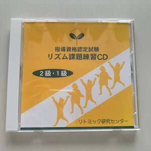 指導資格認定試験　リズム課題練習CD リトミック　保育