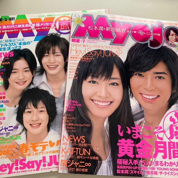 Myojo Hey!Say!JUMP 嵐　三浦春馬