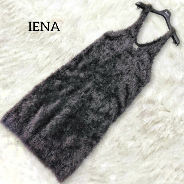 26 【IENA】 イエナ 起毛 シャギーニット についてワンピース グレー ロング タイト ストレッチ キャミソールワンピース ストレッチあり