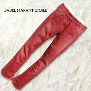 331 【ISABEL MARANT ETOILE】 イザベルマラン エトワール デニム ジーンズ パンツ 1 赤 レッド ストレッチ ウォッシュ加工 スキニー