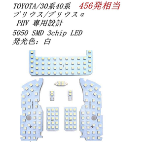 LEDルームランプ トヨタ プリウス ホワイト　白　30系プリウス 　40系プリウスα　室内灯　車内　ライト　ランプ　PHV　ZVW