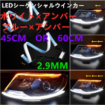 新型 ビギニングリアクション 側面発光 LEDテープRGB 粒感無し LED シーケンシャルウインカー ホワイト アンバー ブルー 45cm 60cm_画像1