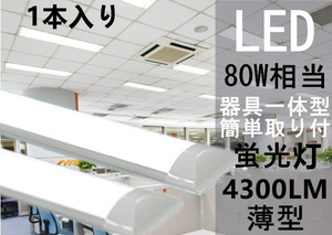 高輝度　ホワイト/ハロゲン 電球色　LED蛍光灯 器具一体型 1本 　led蛍光灯 昼白　昼光色 120cm 　100ｖ　40ｗ形