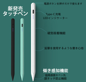 iPad専用 超高感度 たっちぺん 急速充電 高精度 iPadペン スタイラスペン 互換性 タッチペン 傾き感知 デジタルペン アップル互換性