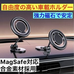 車載スマホホルダー Magsafe磁気 360度回転 iPhone 机 デスク スタンド マグネット 折り畳み 伸縮 簡単取付 椅子 フロント ダッシュボード