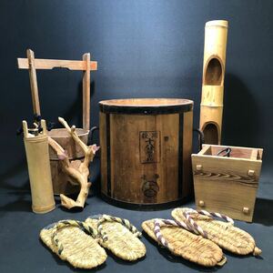G10 日本製 古民具 古道具 昭和レトロ アンティーク 木製 竹水筒 手桶 一升ます 藁草履 
