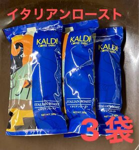 推しクーポン使用可【KALDI】イタリアンロースト アイスブレンド豆200ｇ×3袋 カルディ コーヒー