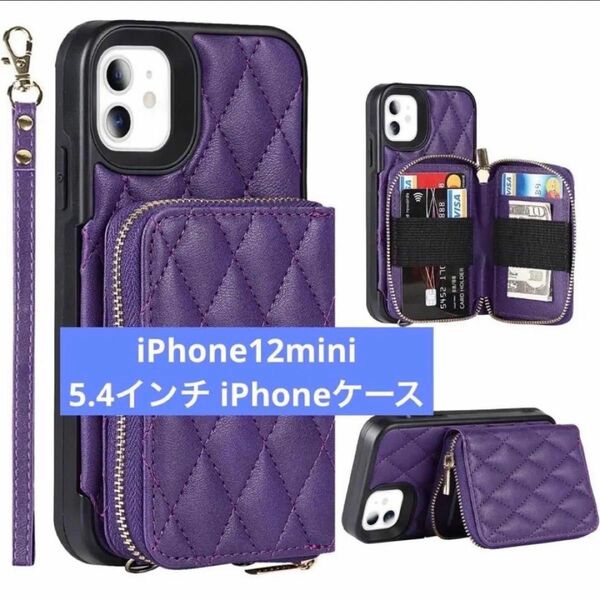 iPhone12mini iPhoneケース 5.4インチ コインケース 紫