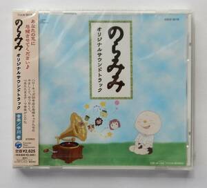 ★のらみみ★オリジナル・サウンドトラック★ハローキッズ★未開封品★