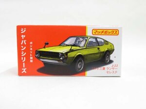 (n1812) Matchbox Japan series J-11 1975 Mitsubishi Lancer Ceres teMATCHBOX