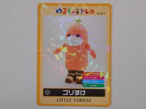 ゆるキャラトレカ☆ゴリすけ☆LITTLE FOREST YC-011