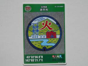 マンホールカード　北海道赤平市　火文字 旧住友赤平炭砿立坑