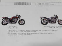 ☆CB1300SF SC40 パーツリスト　☆_画像3