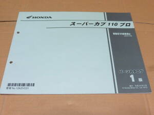 ☆スーパーカブ110　プロ　JA10 パーツリスト　☆