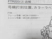 ☆ FTR/ FTR223　MC34 サービスマニュアル＆パーツリスト　☆_画像6