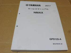 ☆NMAX125 2017 サービスマニュアル　☆