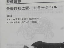 ☆ベンリィ50S CD50 サービスマニュアル　☆_画像4
