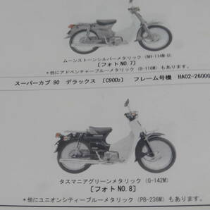 ☆スーパーカブ70 スーパーカブ90 カスタム デラックス C70 C90 HA02 パーツリスト ☆の画像3