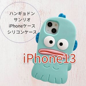 iPhoneケース　シリコンケース　ハンギョドン　iPhone13