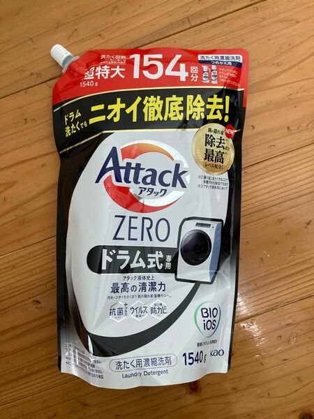 アタックZERO ドラム式専用 洗濯洗剤 液体 アタック液体史上 最高の清潔力。菌の隠れ家蓄積0へ 詰め替え 1540ｇ