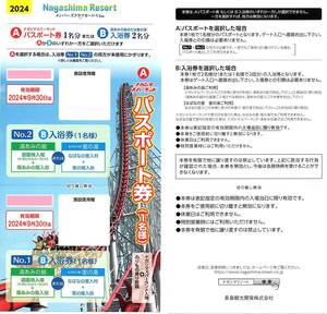 ナガシマスパーランドパスポート 又は　湯あみの島 なばなの里 里の湯 いずれかの入浴券 1枚