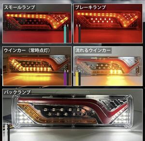 トラックテールランプ12V/24V流れるウィンカー LEDテールランプV型