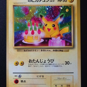 ポケモンカード 旧裏面 お誕生日ピカチュウ セカンド 2周年 2nd アニバーサリー 旧裏 プロモ 全カードカレンダー おたんじょうび ポケカ