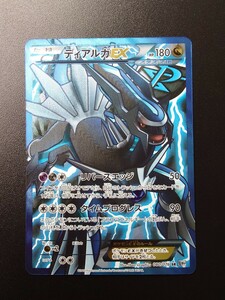 ポケモンカード ディアルガEX SR 080/076【アンリミ】拡張パック メガロキャノン BW アンリミテッド 2013 ポケカ BW9 Dialga ポケモン