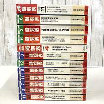 時刻表　12冊　まとめて　1982～1988年　鉄道　（0315-7）_画像1