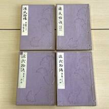 いてふ本　三教書院　24冊　まとめて　古い文庫本　古書　書籍　レトロ　アンティーク　（0327-3）_画像6