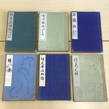 いてふ本　三教書院　24冊　まとめて　古い文庫本　古書　書籍　レトロ　アンティーク　（0327-3）_画像7