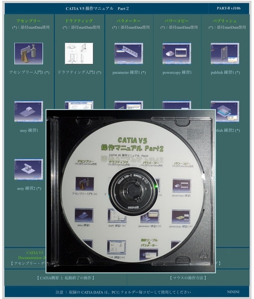 CATIA V5 操作マニュアル２＜CDを送付＞（◆アセンブリー◆ドラフティング◆パラメータ・パワーコピー・パブリッシュ）