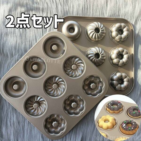 【3種のドーナツ型2点】9P金属製モールド 離れ抜群 シリコン加工 ケーキ 花型 じょえクック