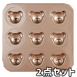 【クマケーキ型2点】9P金属製モールド 離れ抜群 シリコン加工 ベア マドレーヌ じょえクック