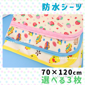 [3 листов ] детская кроватка для непромокаемая простыня резина имеется ночное мочеиспускание подгузники изменение сиденье 120×70